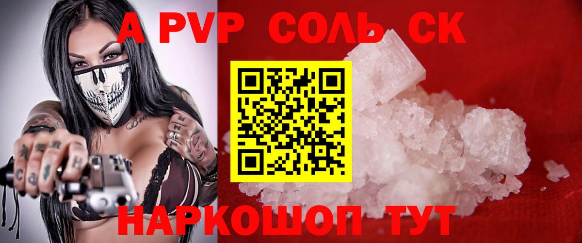 Белгород  А ПВП  APVP кристаллы  А ПВП Соль  Вход с VPN  Alpha-PVP СК КРИС 