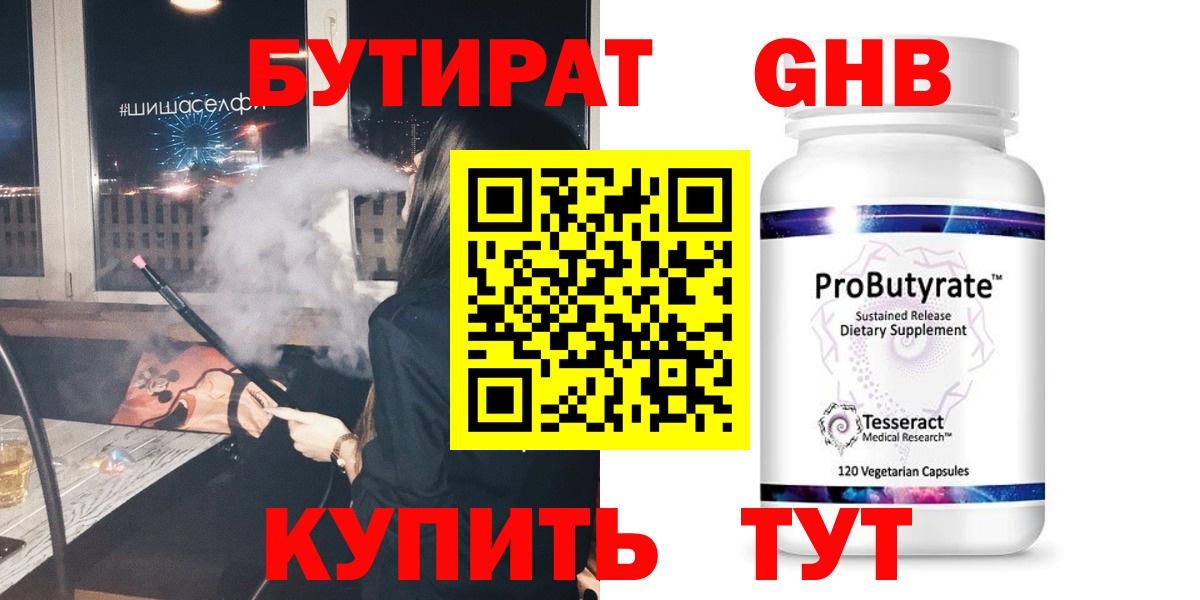 БУТИРАТ 99% Белгород