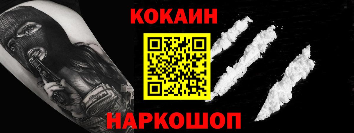 КОКАИН 99% Белгород