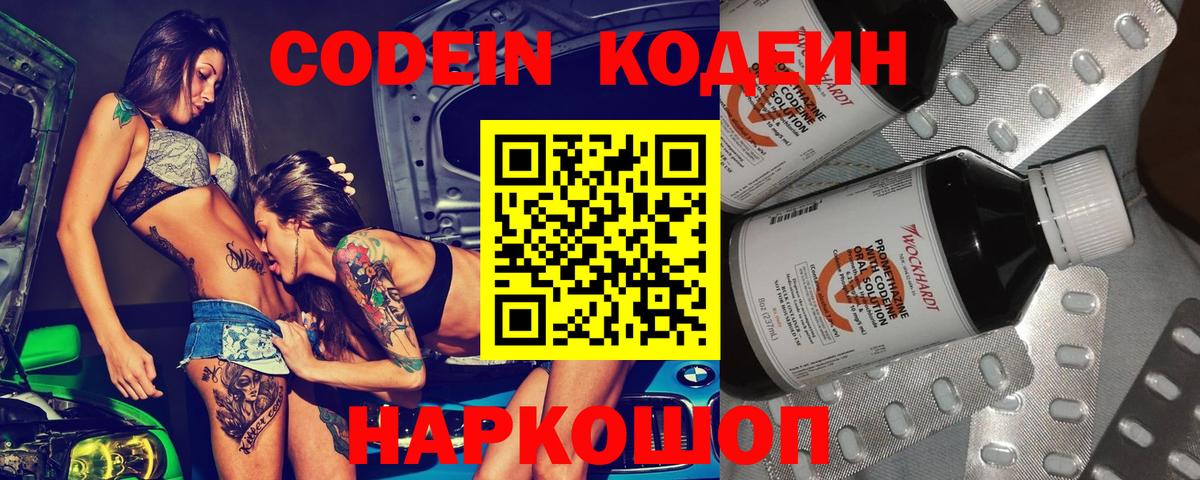 Кодеиновый сироп Lean Purple Drank Белгород