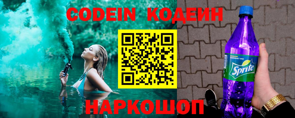 купить наркотик  Codein напиток Lean (лин)  Вход с VPN  Codein напиток Lean (лин)  Белгород 