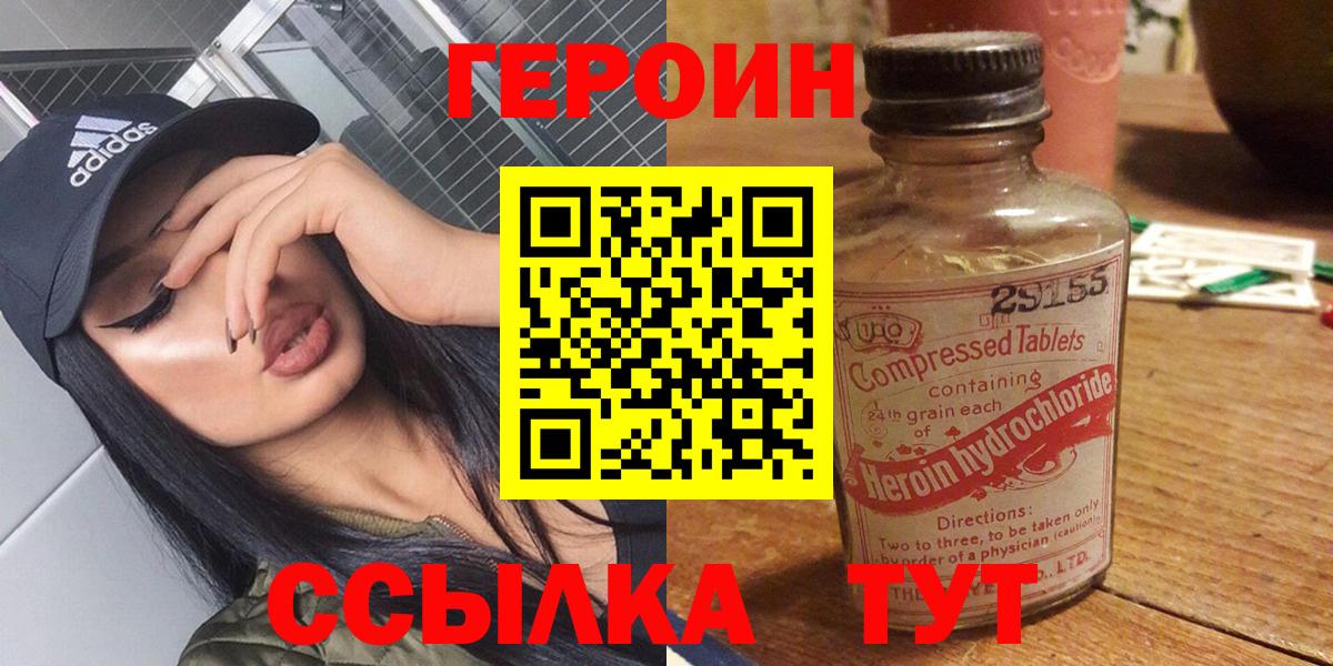 ГЕРОИН Heroin  Вход с VPN  Белгород 