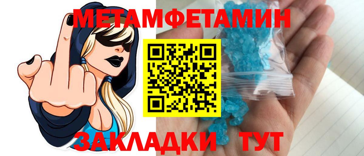 Метамфетамин  Первитин кристалл  Вход с VPN  Белгород 